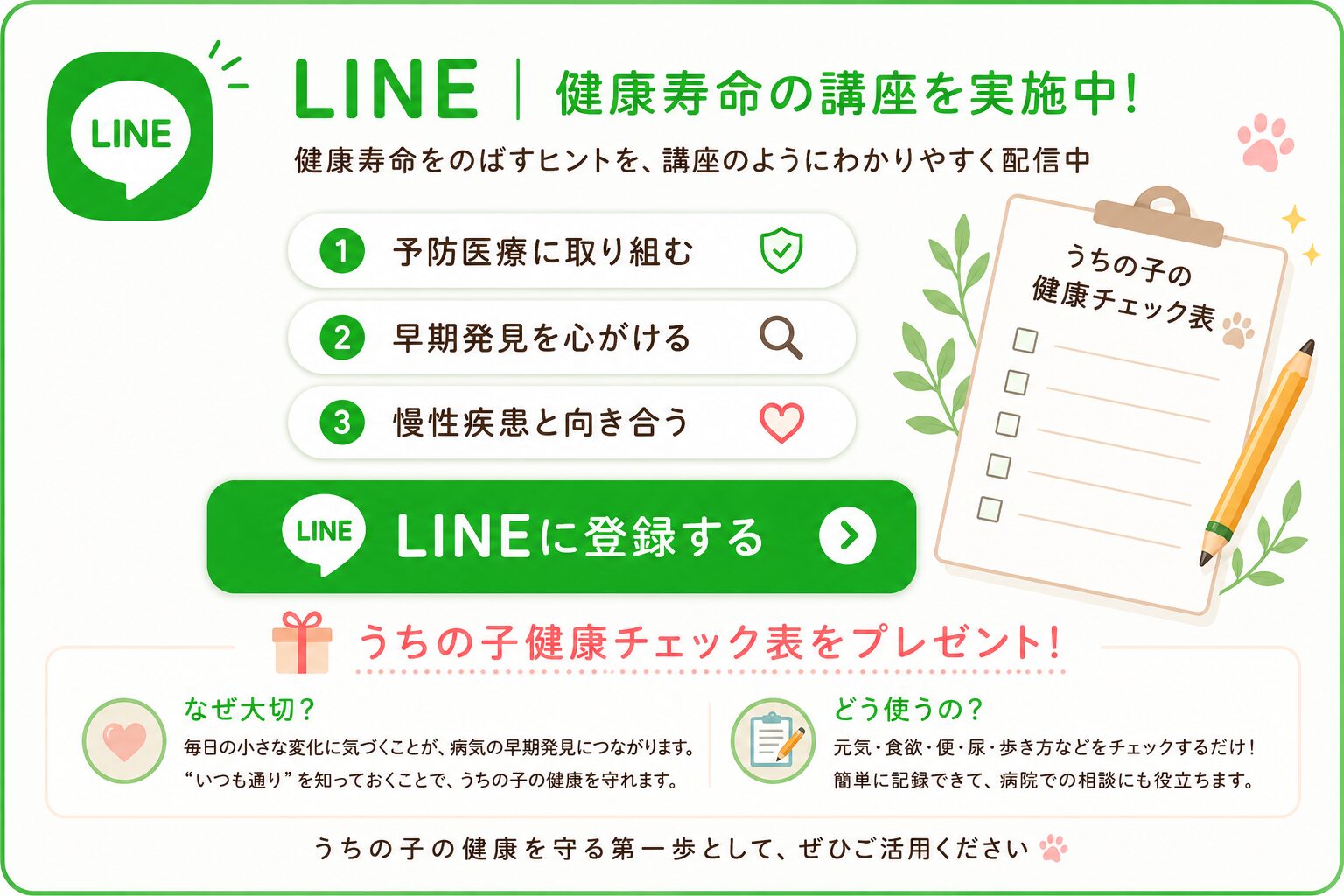 LINE登録 健康チェック表プレゼント
