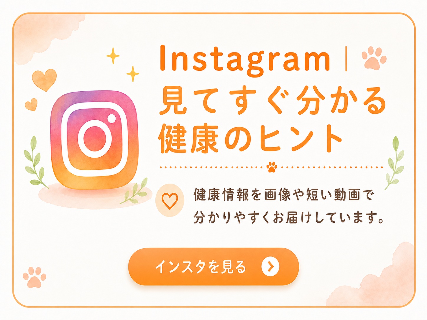 インスタ